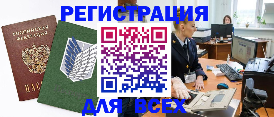 прописка штамп в Полярном