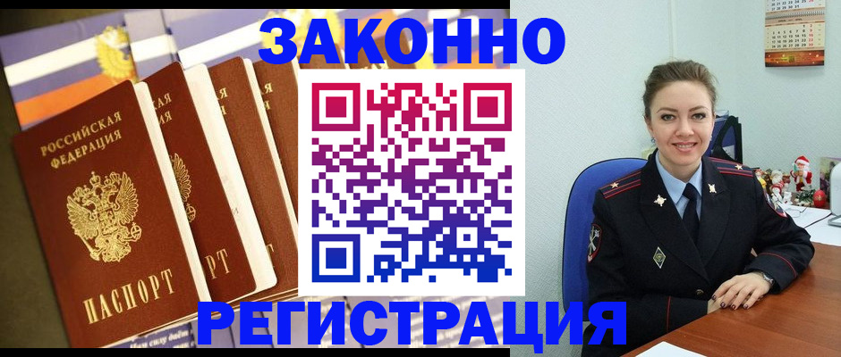 прописка в квартире в Полярном