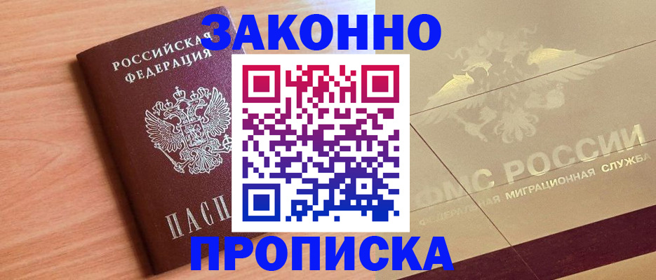 временная регистрация поиск в Полярном