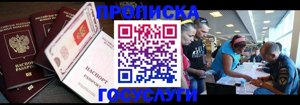 прописка иностранных граждан в Полярном